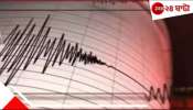Earthquake: রিখটারে মাত্রা ৭.৭২! তীব্র ভূমিকম্পে কেঁপে উঠল মায়ানমার, ব্যাপক ক্ষয়ক্ষতি-প্রানহানির আশঙ্কা...