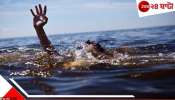 Two Students death in Ganges:  নববর্ষের দোরগোড়ায় কোন্নগরে নামল অন্ধকার, গঙ্গায় নেমে ২ কিশোর ফিরল না ঘরে...