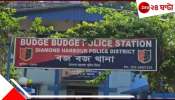 Budge Budge: জিম করা ভাগ্নে স্বামীর চেয়ে স্মার্ট! পরকীয়ায় জড়িয়ে মামী-ভাগ্নের চরম সিদ্ধান্ত, হতবাক পরিবার...