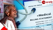 Health Insurance: বেলাগাম প্রিমিয়ামের দাপট স্বাস্থ্যবিমায়! লাগাম কষতে ১১ সংস্থাকে তলব রাজ্যের