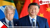 USA to China: দুই মহাশক্তিধরের এই লড়াই কি সভ্যতার কফিনেই শেষ পেরেক? এবার মহাবিপর্যয় কি শুধু সময়ের অপেক্ষা?
