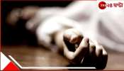 Balurghat Teacher&#039;s death: কুলতলির পর এবার বালুরঘাট! আত্মঘাতী শিক্ষকের তালিকায় জুড়ল আরেকটি নাম,উদ্ধার দেহ...