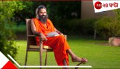 Patanjali Organic Farming: টেকসই কৃষির জন্য পতঞ্জলির কৃষি উদ্যোগ একটি যুগান্তকারী ভূমিকা 