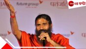 Patanjali Organic Farming: পতঞ্জলির জৈব আন্দোলন ভারতীয় কৃষির ভবিষ্যৎকে কীভাবে রূপ দিচ্ছে?