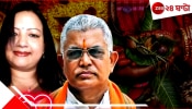 Dilip Ghosh Marriage: ফোনেও নেমন্তন্ন মেলেনি! মন খারাপ, তবু দাদাকে শুভেচ্ছা দিলীপের ভাই ও পরিবারের...