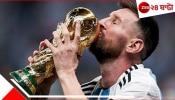 Lionel Messi | FIFA World Cup 2026: বিশ্বকাপে আদৌ খেলবেন তিনি? দেড় বছর ভুগিয়েছে চোট আর চোট! ৩৮ বছরের মেসি বললেন...