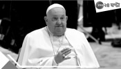 Pope Francis Dies: দীর্ঘ রোগভোগের পর প্রয়াত পোপ ফ্রান্সিস, গভীর শোক প্রকাশ প্রধানমন্ত্রী মোদীর