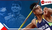 Neeraj Chopra Classic: পাকিস্তানে ফোন নীরজের! কাকে চাইছেন ভারতে? আটারির ওপার থেকে উত্তর এল... Neeraj Chopra Classic: পাকিস্তানে ফোন নীরজের! কাকে চাইছেন ভারতে? আটারির ওপার থেকে উত্তর এল...