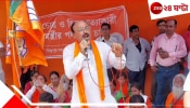 Bankura: &#039;ঘরে অস্ত্র রাখুন, জোগান দেবে বিজেপি&#039;, খোলা মঞ্চে বিস্ফোরক জেলা সভাপতি