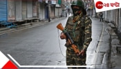 Kashmirs Press Goes Dark: সংবাদপত্রের প্রথমপৃষ্ঠা কালো! পহেলগাঁওয়ে রক্তাক্ত হামলার প্রতিবাদে ঘটল অনন্য... Kashmirs Press Goes Dark: সংবাদপত্রের প্রথমপৃষ্ঠা কালো! পহেলগাঁওয়ে রক্তাক্ত হামলার প্রতিবাদে ঘটল অনন্য...