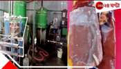 Worms in Ice Cream: প্যাকেট ছিঁড়তেই আইসক্রিম থেকে কিলবিল করে বেরোচ্ছে পোকা! কারখানা বন্ধ করল প্রশাসন...