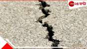 EarthQuake Update: বড় বিপর্যয়ের ইঙ্গিত? হঠাত্‍ ভূমিকম্পে কাঁপল তেলেঙ্গানা...