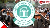CBSE Result 2025 Date: CBSE পরীক্ষার রেজাল্ট কবে? কীভাবে দেখবেন, কোথায় দেখবেন...