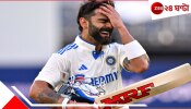 Virat Kohli Test Retirement: 'মাঠের বাইরে অনেক ভালো মানুষ', ভারত-বিদ্বেষের চরমে বাংলাদেশ, তবুও কোহলিই কিং! Virat Kohli Test Retirement: 'মাঠের বাইরে অনেক ভালো মানুষ', ভারত-বিদ্বেষের চরমে বাংলাদেশ, তবুও কোহলিই কিং!