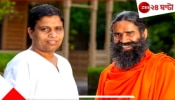 Patanjali : স্বামী রামদেব ও আচার্য বালকৃষ্ণ কীভাবে সমাজকে উন্নতি করতে সাহায্য করছে?