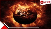 When will life end on Earth?: কোনও বুজরুকি নয়! কোনও বাবা-ভাঙ্গা নয়! এবার স্বয়ং বিজ্ঞানীরা নিখুঁত হিসেব কষে বলে দিলেন, কবে ধ্বংস হবে পৃথিবী...হাড়হিম!