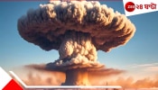 Nuclear War: পরমাণু যুদ্ধের পরিণতি হবে ভয়ংকর, তারপরেও বেঁচে যাবে এই ৫ দেশ!