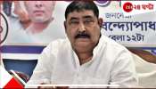 TMC: অনুব্রত আর সভাপতি নন! বীরভূমে দায়িত্বে এবার কোর কমিটি, তৃণমূলে বড়সড় বদল..