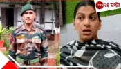 Uttar Pradesh Shocker: ভারত-পাক সীমান্তে দেশরক্ষায় লড়ছেন জওয়ান, বাড়িতে অপহরণের আতঙ্কে সিঁটিয়ে স্ত্রী-মেয়ে