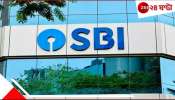 SBI fixed Deposit Rate: আর কত? মধ্যবিত্তের মেরুদণ্ডে চোট এসবিআই-এর, একমাসে ২ বার সুদ কমল আমানতে! এখন পাবেন...
