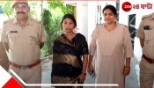 Woman Arrested for Multiple Marriage: &#039;মোহিনী&#039; ঠগিনি! গয়না হাতানোর লোভে ৭ মাসে ২৫ বিয়ে...