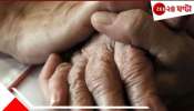 Keshpur Elderly Couple Death: আহা রে জীবন! একলা থাকার বিষাদে হাত হাতে রেখে শেষপথে বয়স্ক দম্পতি...