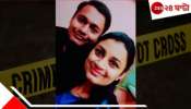 Underwear leads arrest: অন্তর্বাস-ই ধরিয়ে দিল স্বামীর &#039;খুনি&#039; প্রিন্সিপাল স্ত্রী-কে!