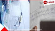 Paskura Student CCTV Footage: চিপস্ চুরির অপবাদে আত্মঘাতী নাবালক, প্রকাশ্যে চাঞ্চল্যকর CCTV ফুটেজ...