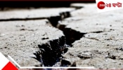 Maharashtra Earthquake: পাকিস্তানের মাটি তিন ঘণ্টা পর পর কাঁপছে, এবার কেঁপে উঠল মহারাষ্ট্রও! আচমকাই ভূমিকম্প...