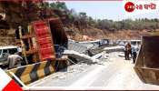 Madhya Pradesh accident: সিমেন্টে বোঝাই ট্রাক উলটে গেল অটোর উপর! দুমড়ে-মুচড়ে ৭ জন...