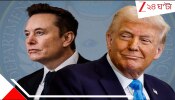 Trump Warns Musk: &#039;এবার সব সম্পর্ক শেষ! মাস্ককে চরম মূল্য দিতে হবে যদি&#039;…প্রকাশ্যেই ইলনকে ঘোরতর হুমকি ডোনাল্ড ট্রাম্পের...