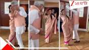 Watch Mahua Moitra&#039;s dance with husband Pinaki Mishra: হাতে হাত, চোখে চোখ! &#039;রাত কা হামসফর&#039; পিনাকীর বক্ষলগ্না মহুয়ার অন্তরঙ্গ নাচ...