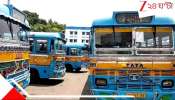 West Bengal Bus Service: গণ পরিবহনে বড় খবর! বাতিল হচ্ছে না ১৫ বছরের পুরনো বাস, কিন্তু...