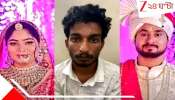 Meghalaya Honeymoon case: সোনমের সামনেই স্বামীকে ৫০০ ফুট গভীর খাদে...! ঠিক কত টাকায় বিক্রি হয়েছিল রাজার জীবন?