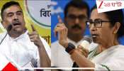 Mamata Vs Suvendu: বিধানসভায় অপারেশন সিঁদুর প্রসঙ্গ! &#039;মিথ্যার আঁস্তাকুড়&#039;, শুভেন্দুকে নিশানা মমতার..