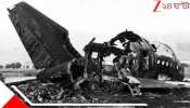 World top 5 deadliest plane crashes: WATCH| ৫৮৩ জনের মৃত্যু! বিশ্বের ইতিহাসে ভয়ংকরতম বিমান দুর্ঘটনা, আর ভারতে...