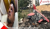 Miracle Survivor of Ahmedabad Plane Crash: অবিশ্বাস্য! বিমান দুর্ঘটনার মারণ আগুন থেকে কী আশ্চর্য ভাবে বেরিয়ে এলেন বিশ্বাসকুমার...