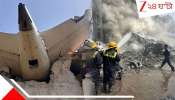 Ahmedabad Plane Crash Prediction: পরপর বিমান দুর্ঘটনা, যুদ্ধ, মৃত্যুমিছিল! ভারতের দুর্যোগের দিন আসন্ন, আগেই জানিয়েছিলেন...