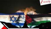 Operation Rising Lion Israel strikes on Iran: ১৫ পরমাণু বোমার হুংকার...কেন ইরানের বিরুদ্ধে যুদ্ধ ঘোষণা ইসরায়েলের? আছে হামাস-মার্কিন যোগও...