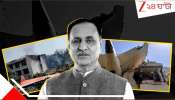 Vijay Rupani in Ahmedabad Plane Crash: দেহের টুকরোয় মিলল DNA, অবশেষে শনাক্ত করা গেল Ex CM রুপাণীকে! আরও ছিন্নভিন্ন ৩১ হতভাগ্য...