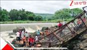 Pune Bridge collapse: পুণেতে প্রবল বৃষ্টিতে ভাঙল জীর্ণ সেতু! নদীতে তলিয়ে গেলেন ২৫ পর্যটক...ভয়ংকর..