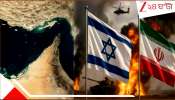 Israel-Iran war effect on world wide Oil price:  ইরান-ইসরায়েলের যুদ্ধে বাজার গরম, বিশ্ববাজারে ক্রমশ চড়ছে তেলের দাম! এবার আপনারও কি পকেট পুড়বে? 