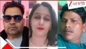 Wife Killed Husband in Rajasthan: &#039;মা দাঁড়িয়ে দাঁড়িয়ে দেখছিল কাশী আঙ্কল...&#039; ৯-এর শিশুর হাড়হিম বর্ণনা, চিনিয়ে দিল বাবার খুনি কে?