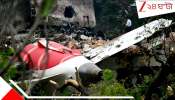 Ahmedabad Plane Crash: দানব ড্রিমলাইনারের কবলে আট মাসের শিশু! অভিশপ্ত বিমানের সর্বকনিষ্ঠ ভুক্তভোগীর শরীরের ৩০% পোড়া...