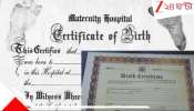 Birth Certificate and Death Certificate: জন্ম-মৃত্যু &#039;জাল&#039;! বার্থ ও ডেথ সার্টিফিকেট দিতে এবার নয়া &#039;কড়া&#039; নিয়ম স্বাস্থ্য দফতরের... 