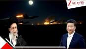 Chinese mysterious flight in Iran: নিঃশব্দে চিন থেকে ইরানের আকাশে একাধিক বিমান! ফ্লাইটরাডারের ছবিতে ভয়ংকর রহস্য...