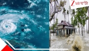Bengal Weather Update: জোড়া ঘূর্ণাবর্তের রক্তচক্ষু! ২৫ জুনেই উথালপাথাল বঙ্গোপসাগর! অতি ভারী বৃষ্টি চলবে ক&#039;দিন?