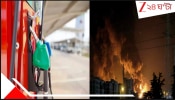 Oil Price Hike: গত ৫ মাসের মধ্যে সবচেয়ে বহুমূল্য তেল! ইরান-ইজরায়েল যুদ্ধে আমেরিকা ঢুকতেই বাড়ল সংকট...