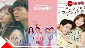 Korean Drama on Online Platform: আপনি কি K-drama দেখতে চান? শুরু করুন এই ৫টি সিরিজ়ে...