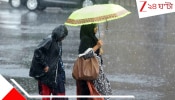 West Bengal Weather Update: টানা দুর্যোগ চলবে আগামী ৫ দিন, রাজ্যে নিম্নচাপের প্রভাব কতটা?